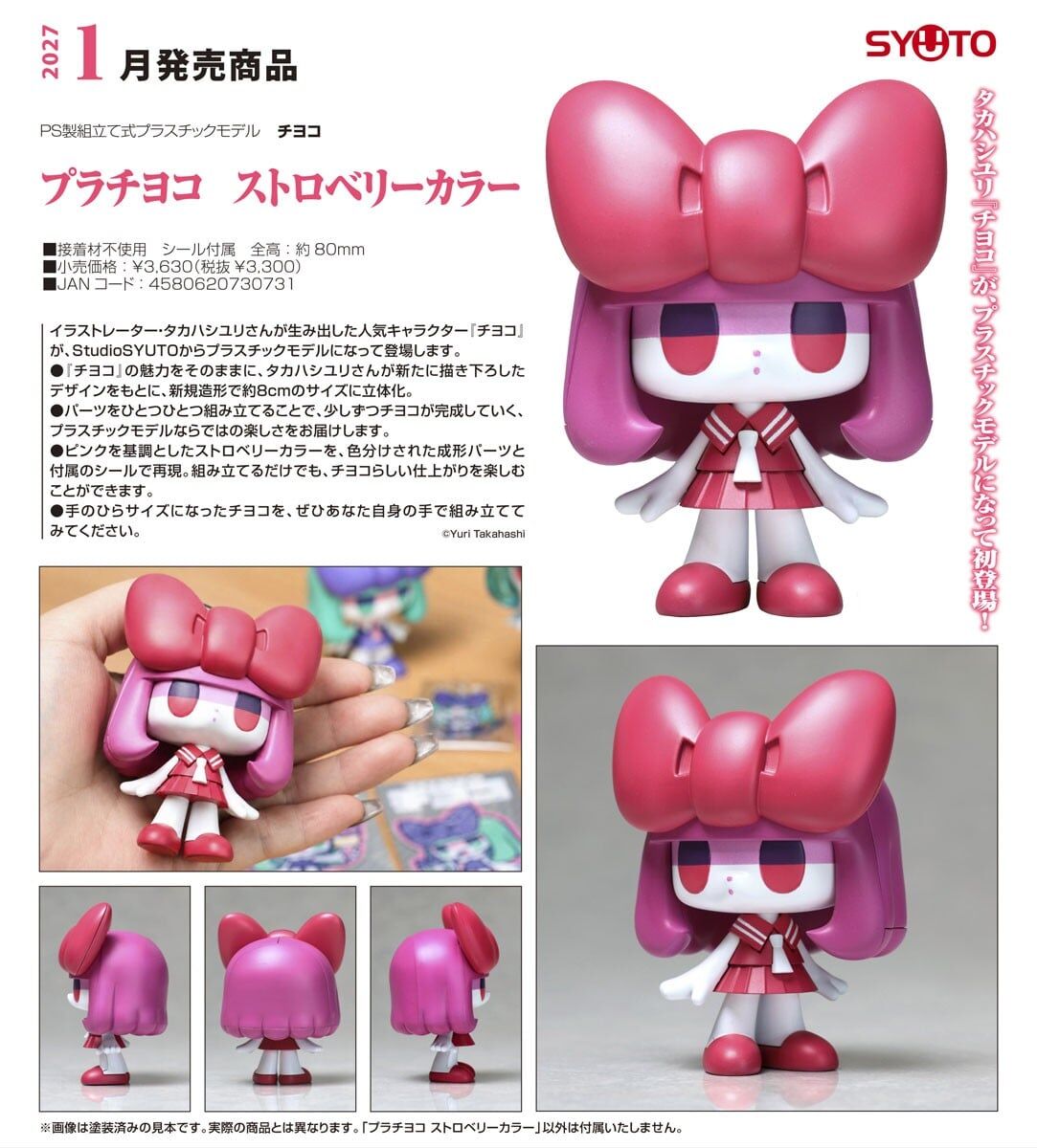 預購27/01 StudioSYUTO PLA-TIYOKO 草莓色 1015