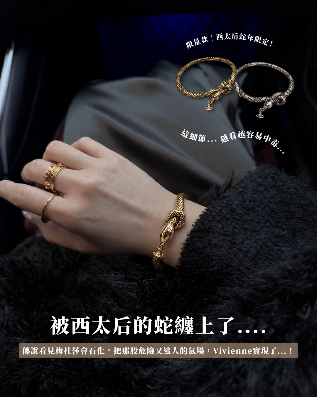限量版 Vivienne Westwood 西太后 Albane Bracelet 薇薇安 蛇年限定 蛇 土星 手鐲 手鍊 銀色 金色