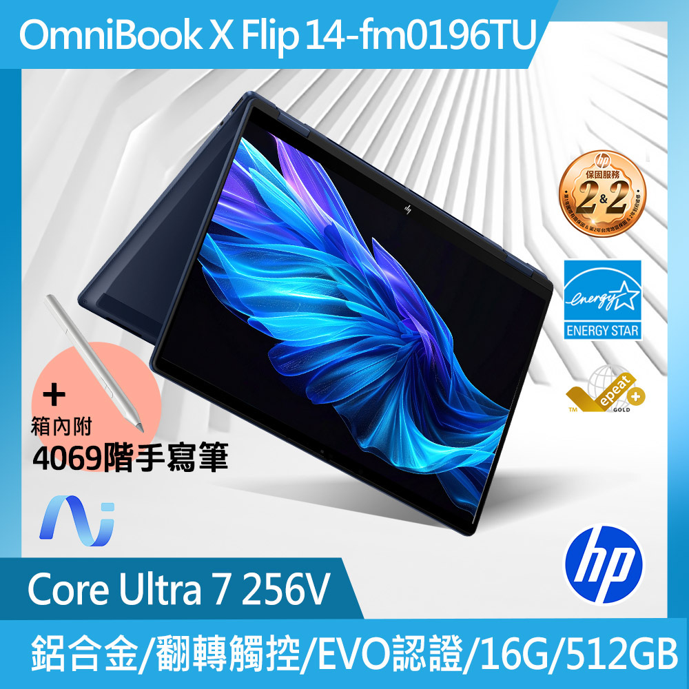 OmniBook X Flip NGAI 14-fm0196TU 14吋U7翻轉筆電 -大氣藍