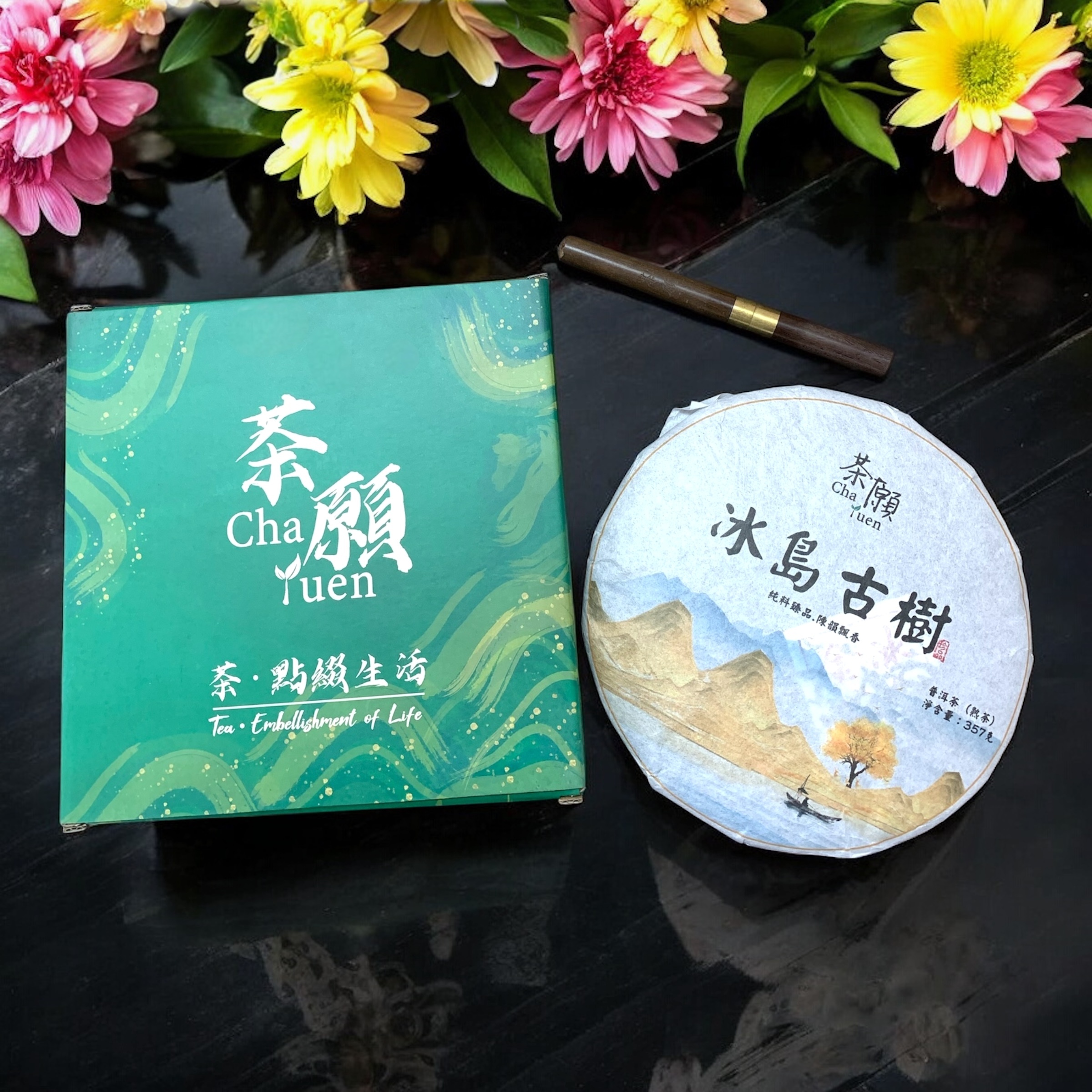 茶願 - 自家茶餅 2018年冰島古樹普洱熟茶餅 357g 附精美包裝(附送一支黑檀撬茶刀)