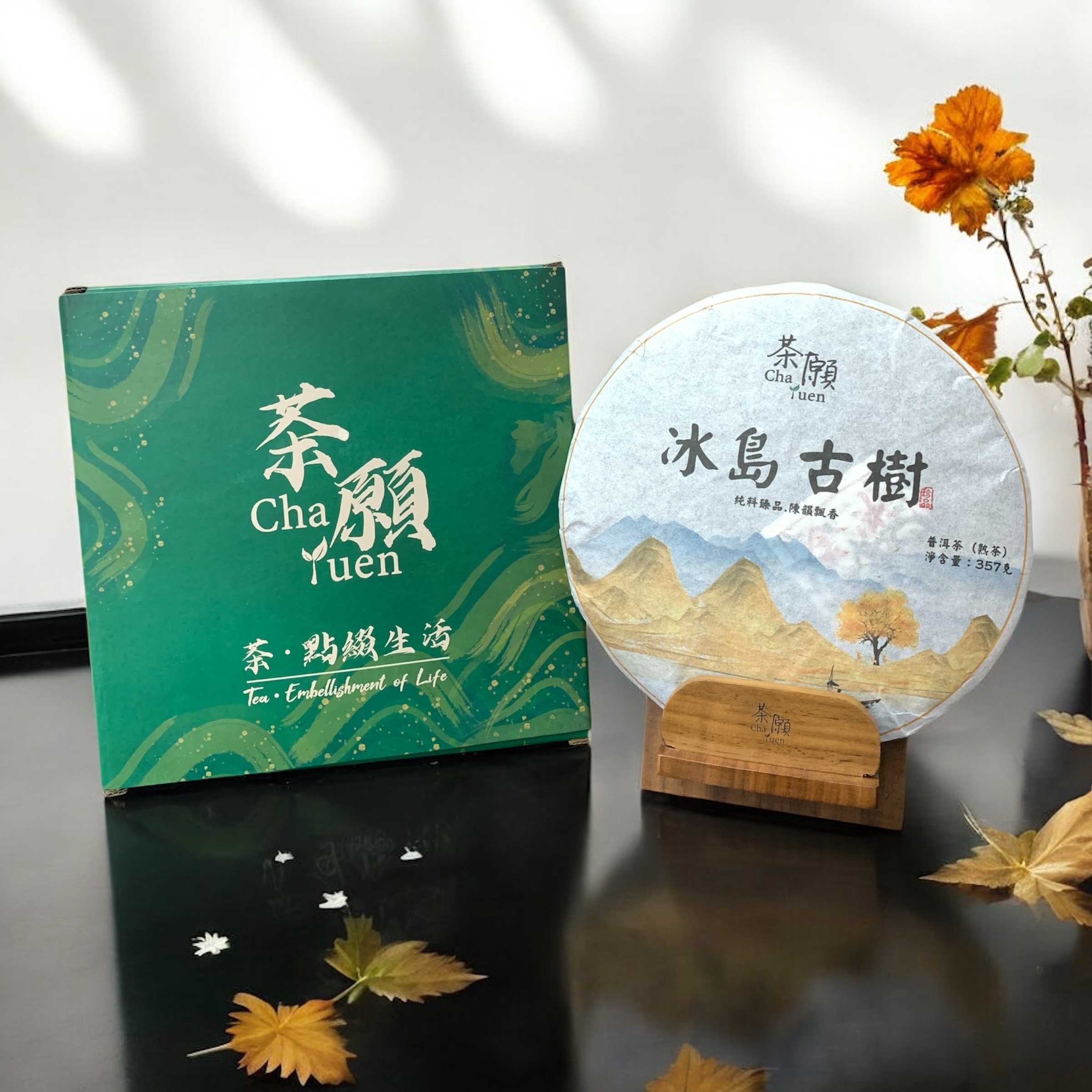 茶願 - 自家茶餅 2018年冰島古樹普洱熟茶餅 357g 附精美包裝(附送一支黑檀撬茶刀)