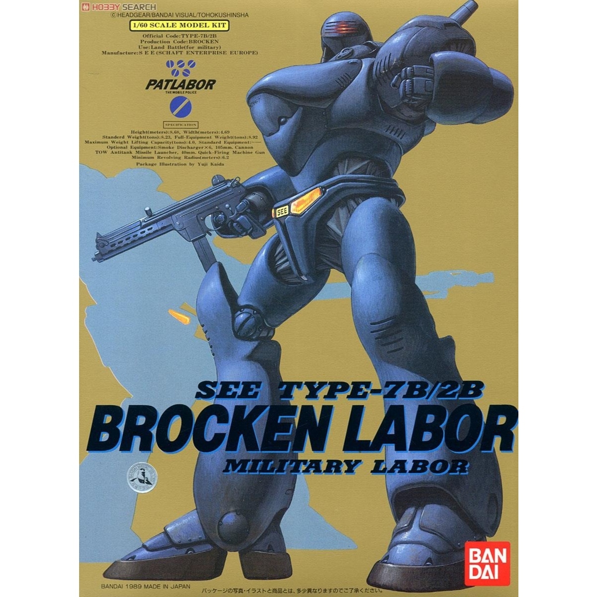 機動警 1/60 布羅肯 Broken Labor