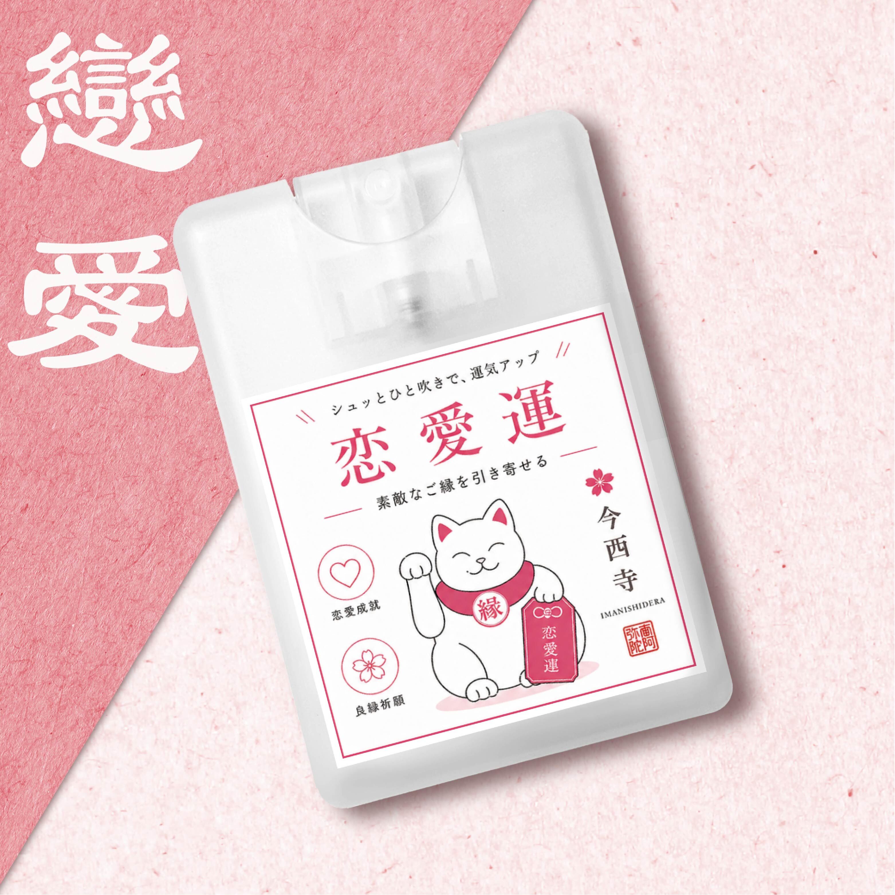 開運貓神 淨化噴霧