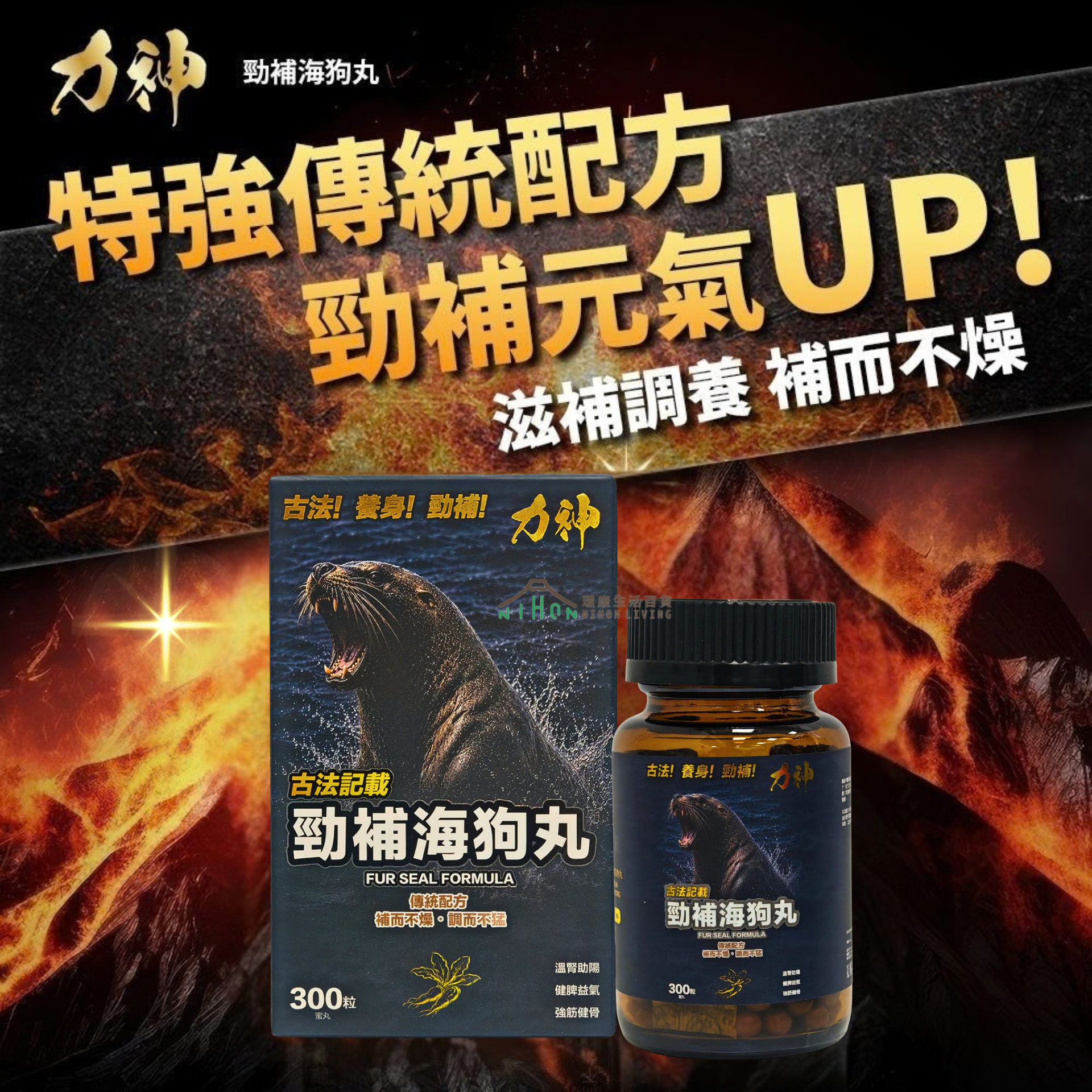 力神 - 特強配方 海狗丸(300粒)