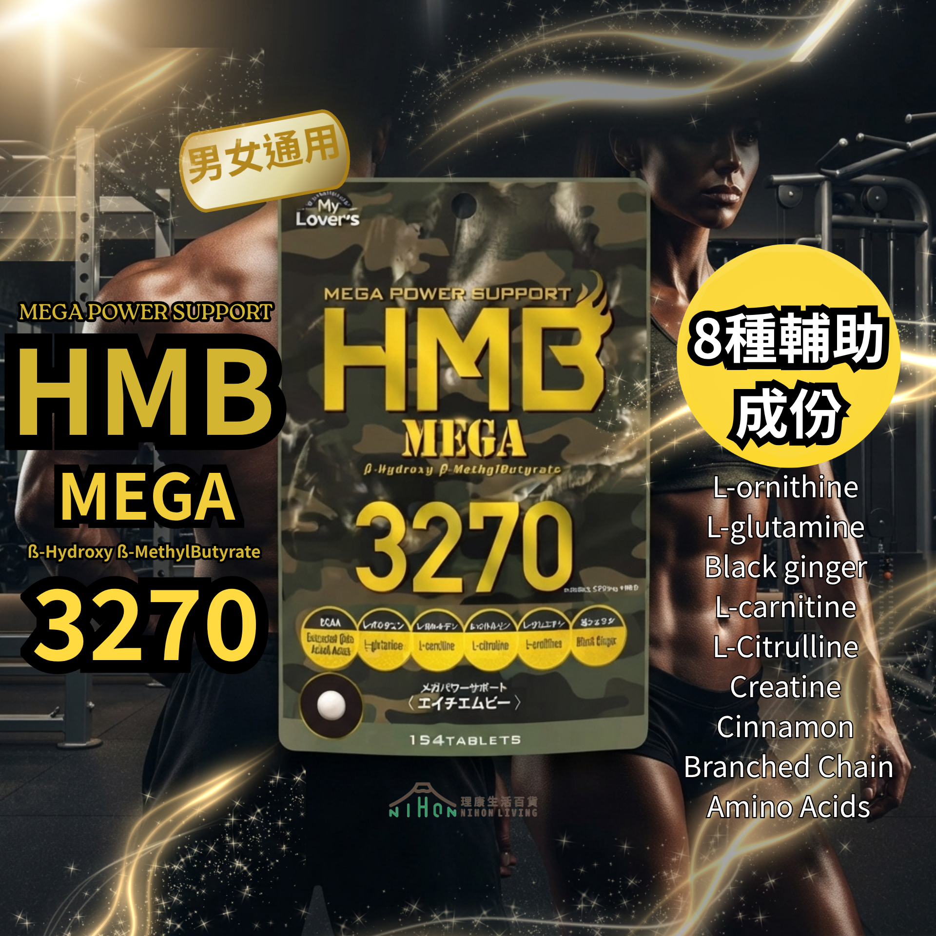 Infinity - HMB Mega 3270 健美丸 (154粒)| HMB營養補充品