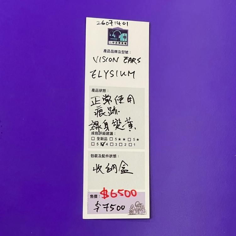 [中古買賣場] Vision Ears ELYSIUM 入耳式耳機