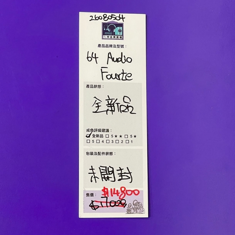 [中古買賣場] 64 Audio Fourté 入耳式耳機