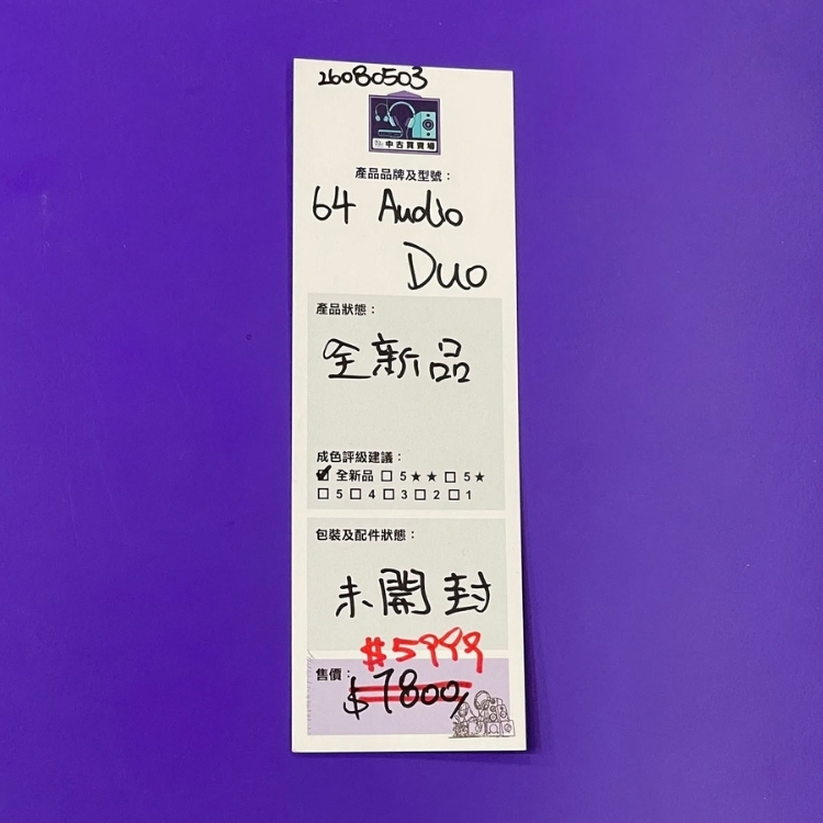 [中古買賣場] 64 Audio Duo 入耳式耳機