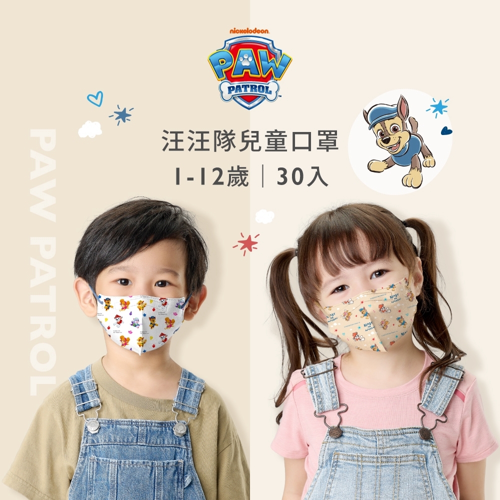 【Daymask】康菲｜汪汪隊3D兒童口罩30入｜台灣製 立體口罩