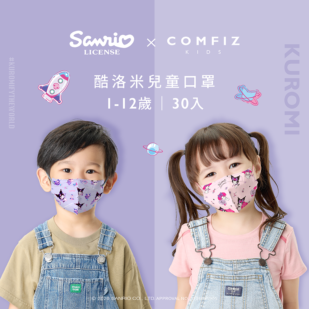 【Daymask】康菲｜庫洛米3D兒童口罩30入｜台灣製  立體口罩