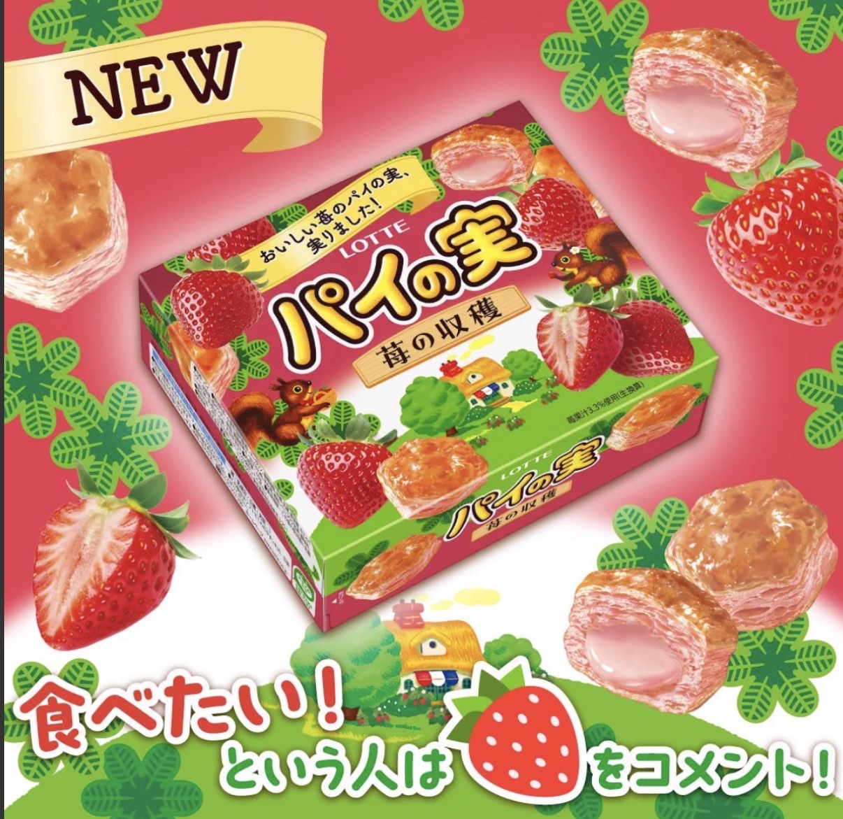 JP 批之實 士多啤梨限定味 69g 8473 TK260922