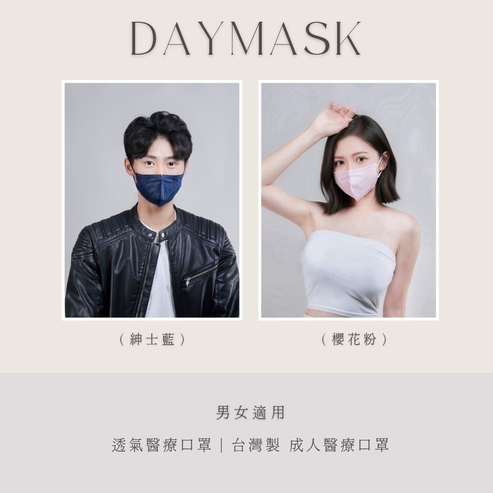 【Daymask】辰昱｜成人3D親膚透氣醫療口罩30入｜台灣製  立體口罩