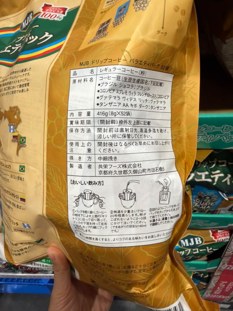 EY015 MJB 濾泡式咖啡 綜合裝 Drip Coffee Variety 52袋裝 EXP: 2027/06/07