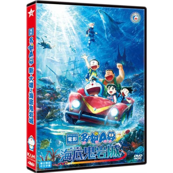 電影多啦A夢：新・大雄之海底鬼岩城 (2026) (DVD) [9月29日推出]