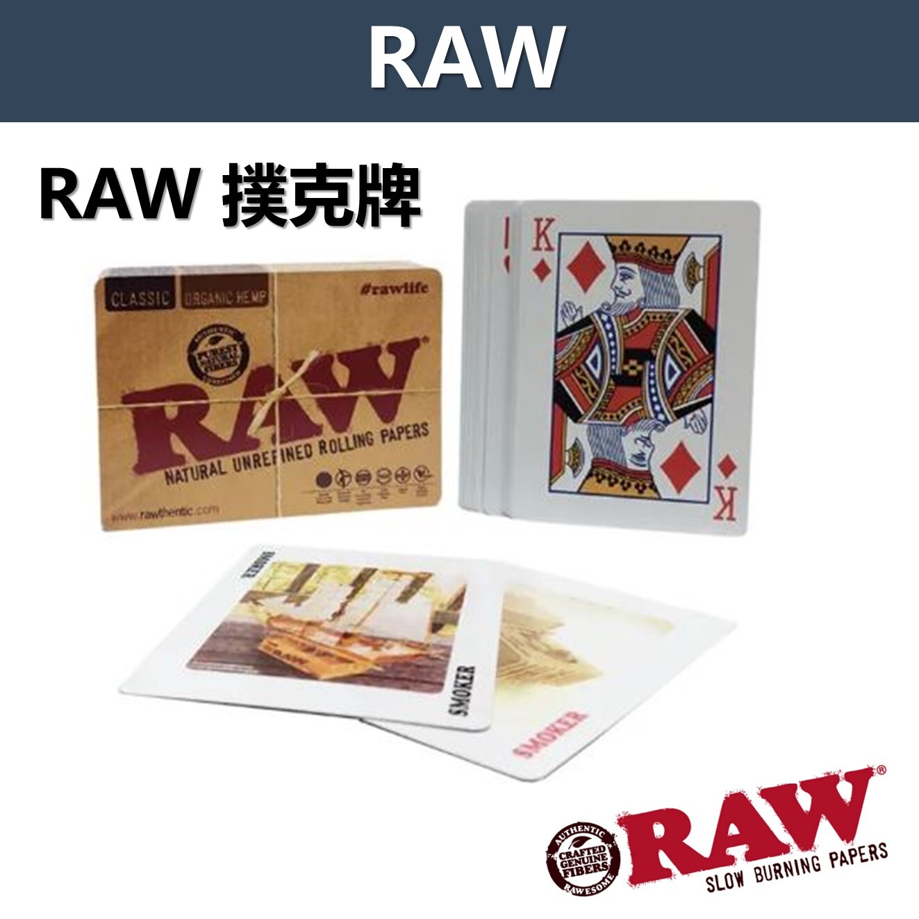 RAW  原裝進口 Playing Cards 撲克牌 經典牛皮印刷風 西班牙