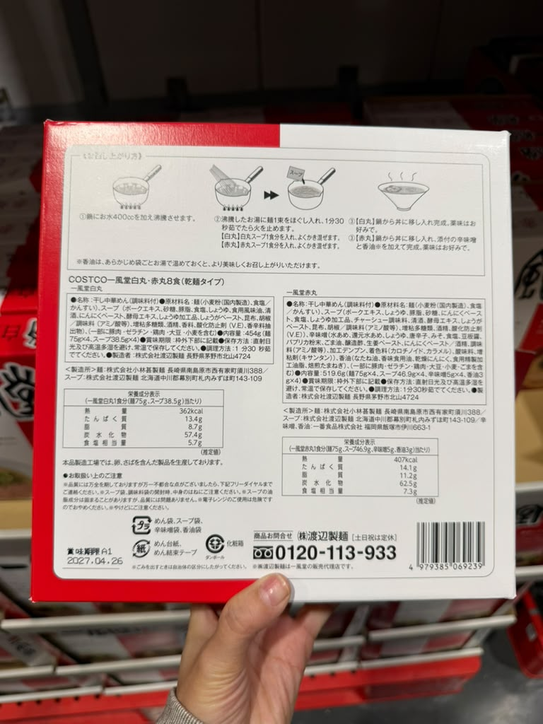 EY022 一風堂 博多絹濾豚骨拉麵 白丸・赤丸 乾麵 8人前(連湯包) EXP: 2027/04/26