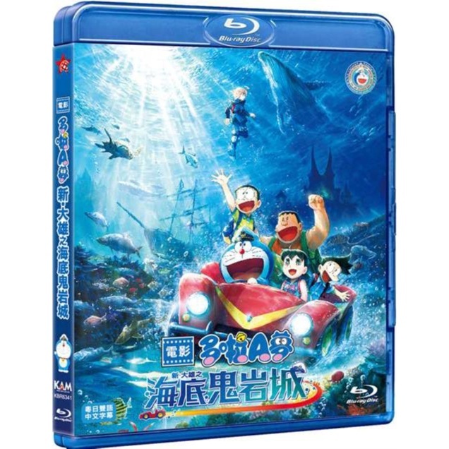 電影多啦A夢：新・大雄之海底鬼岩城 (2026) (Blu-ray) [9月29日推出]