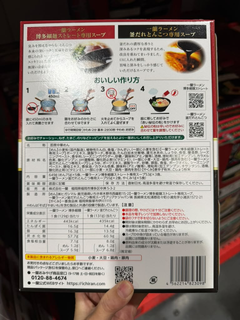 EY023 一蘭拉麵 博多細麵直麵+釜垂豚骨 Premium2種套裝 3食+2食 EXP: 2027/07/14