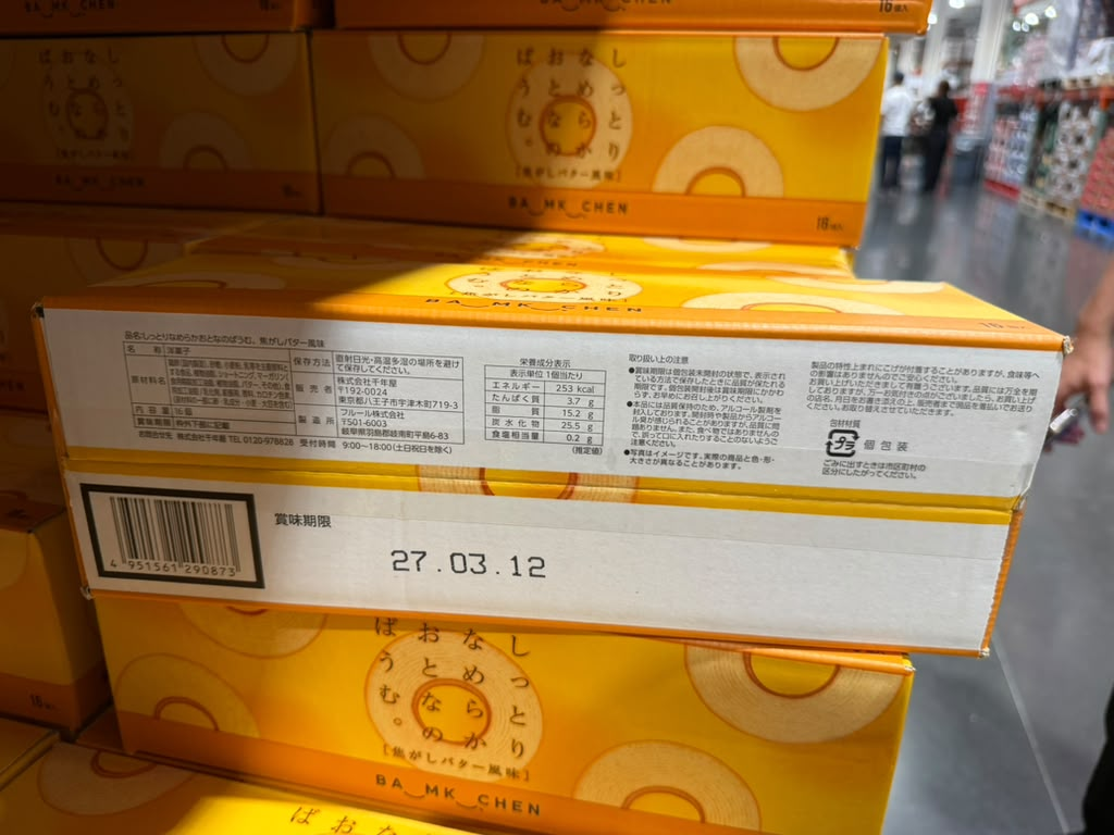 EY027 千年屋 年輪蛋糕 焦香牛油味 Baumkuchen 16個裝 EXP: 2027/03/12