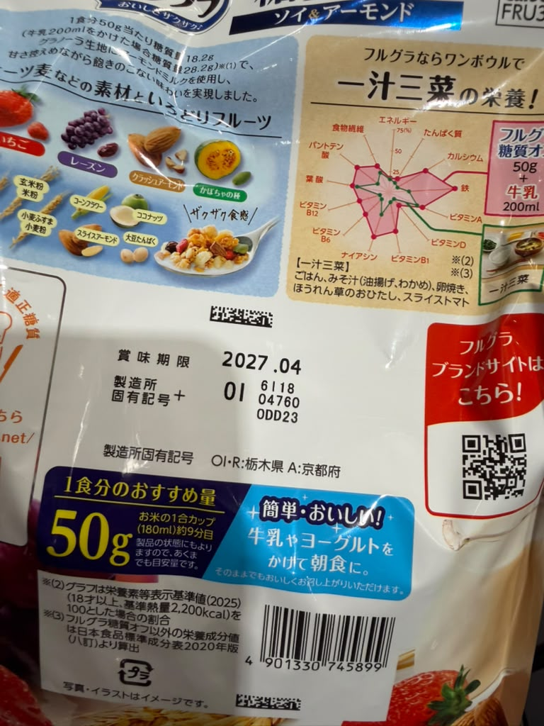 EY029 Calbee 富果樂 低糖質麥片 大豆與杏仁 Fruit Granola 1000g EXP: 2027/04