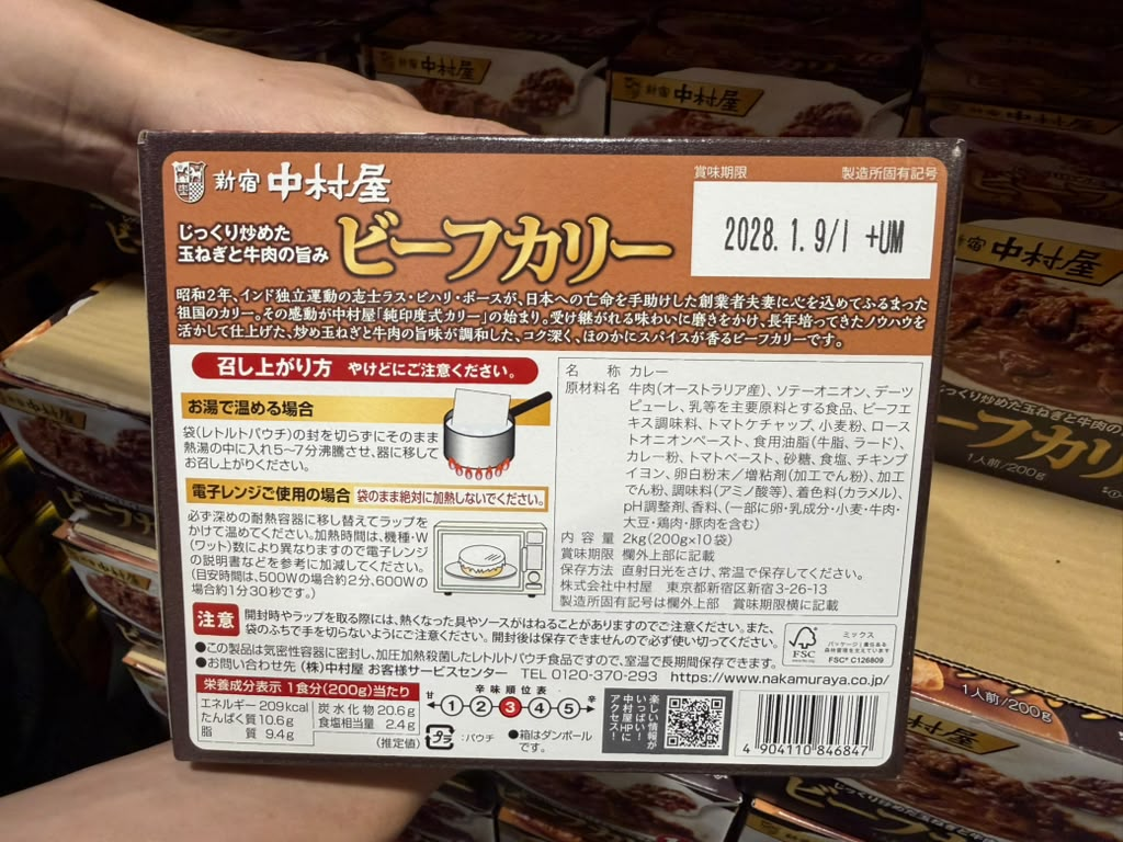 EY033 新宿中村屋 牛肉咖喱 Beef Curry 200g x10袋 EXP: 2028/01/09