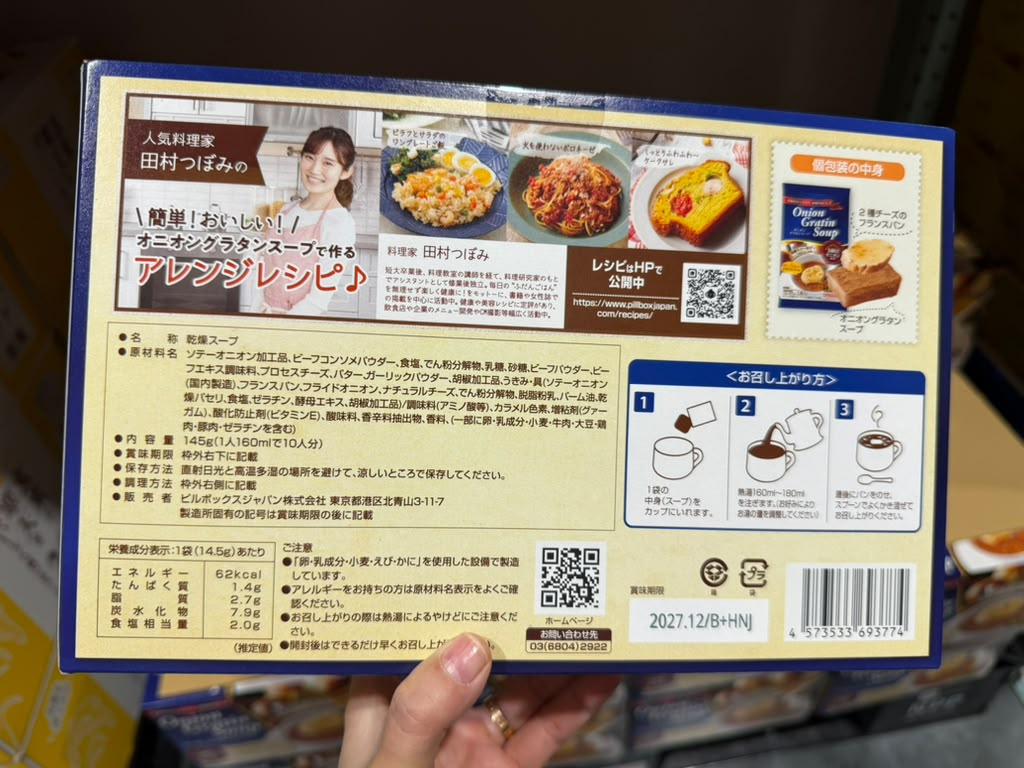 EY036 PILLBOX 法式洋蔥焗湯 Onion Gratin Soup 10食裝 EXP: 2027.12