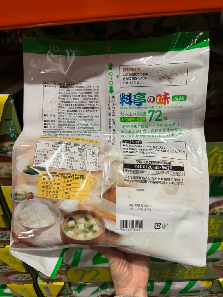 EY041 Marukome 料亭之味 味噌湯(減鹽) 4種定番味×18食 共72食 EXP: 2027/05