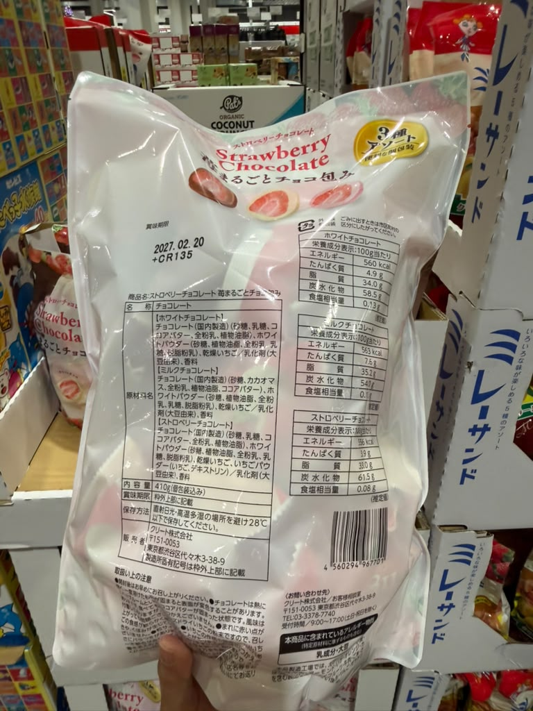 EY092 士多啤梨朱古力三重拼 410g EXP: 2027/02/20