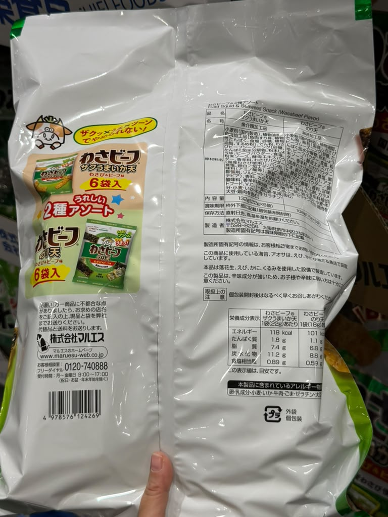 EY081 わさビーフ のり&いか天ワサビーフ味 Nori&Ika Tempura Wasabeef 240g(12袋) EXP: 2026/12/19