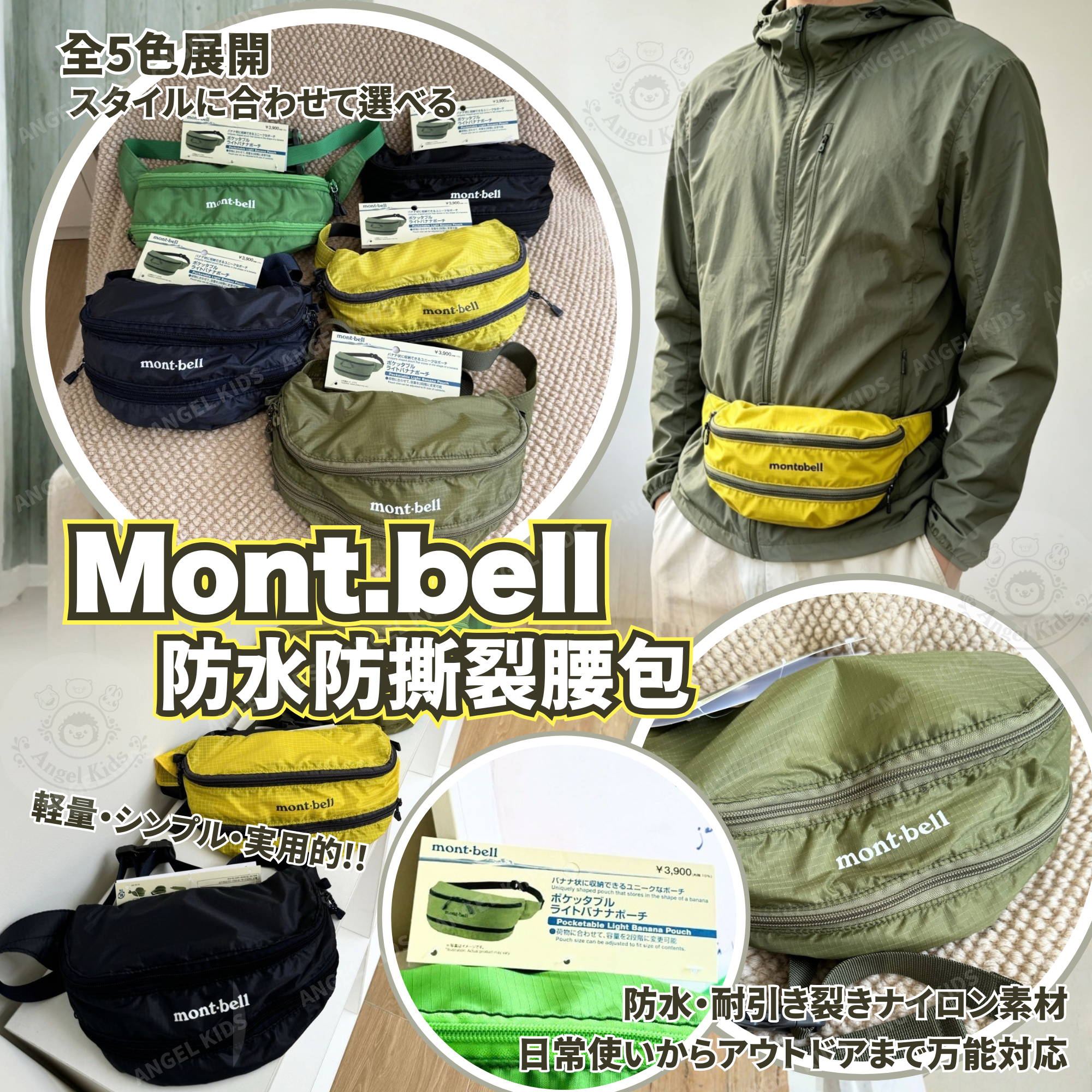Mont.bell 防水防撕裂腰包 九月團