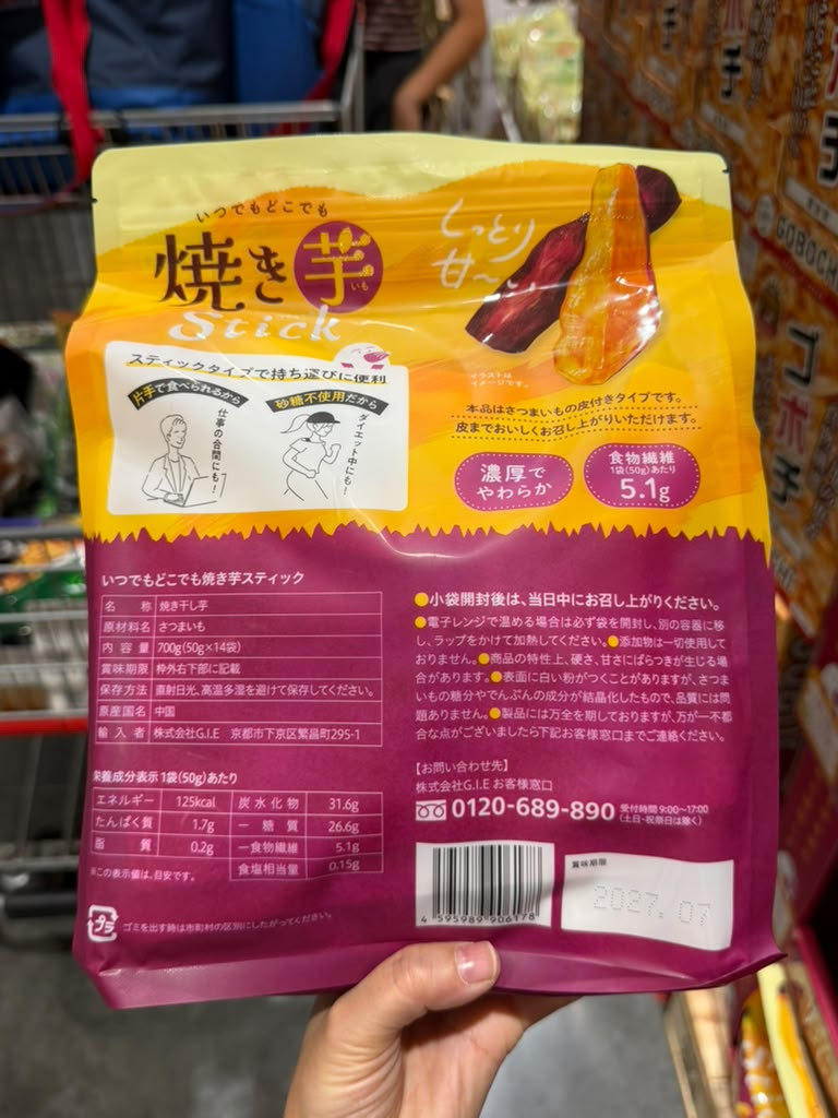 EY075 比沙家 燒芋條 Roasted Sweet Potato Stick 700g(14小包) EXP: 2027/07