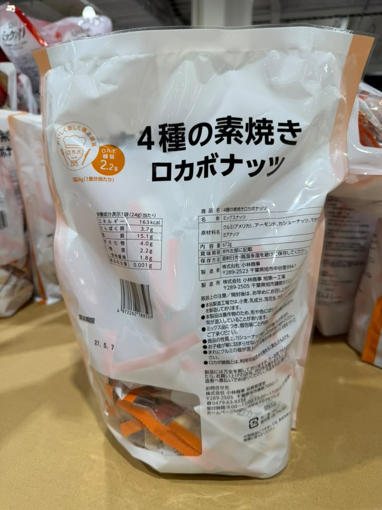 EY072 LOCABO 4種綜合烤果仁 4 Nuts Mix 672g(24g×28袋) EXP: 2027/05/07