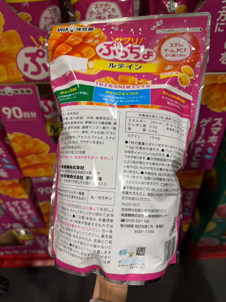 EY067 UHA味覺糖 ぷっちょ葉黃素軟糖 969g EXP:2027