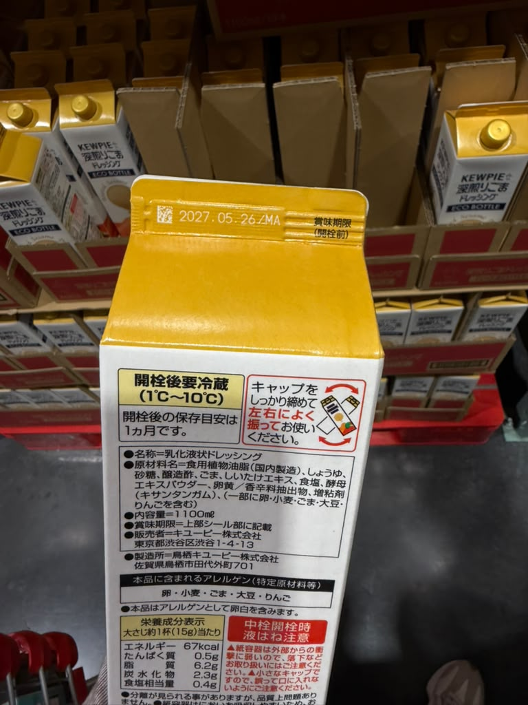 EY049 Kewpie 深煎胡麻醬 Roasted Sesame Dressing Eco Bottle 1100ml EXP: 2027/05/26