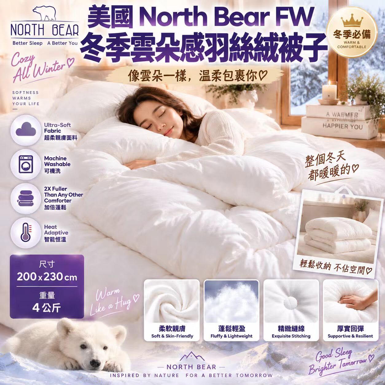 美國North Bear FW 冬季雲朵感羽絲絨被子 九月團