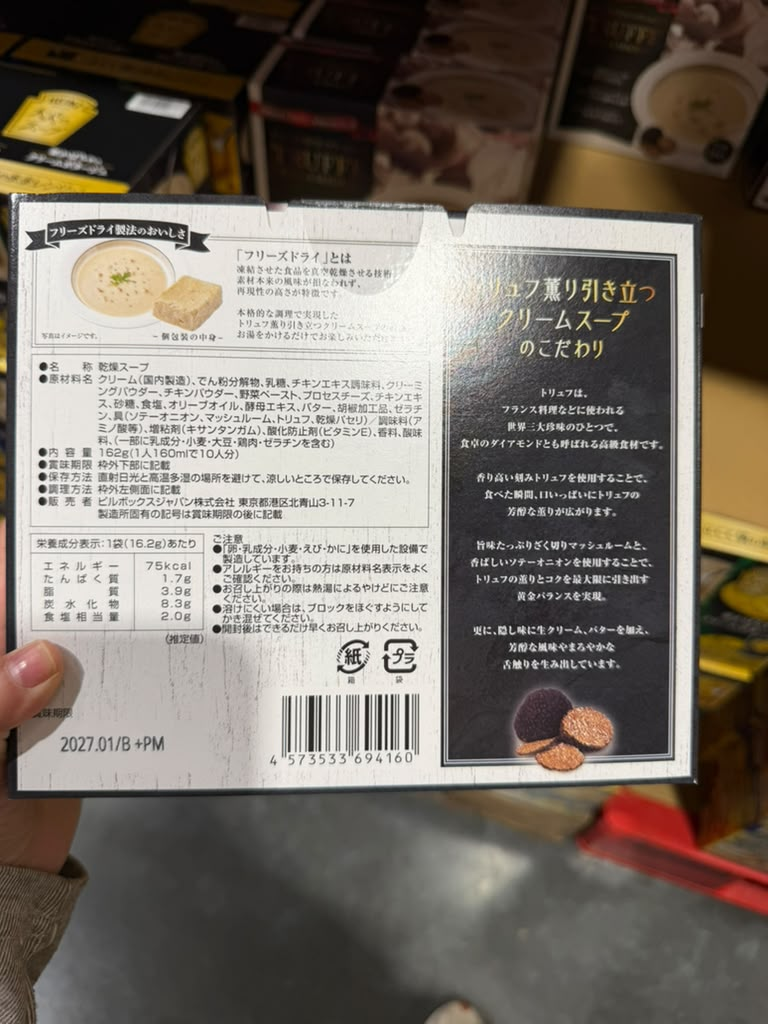 EY139 PILLBOX 法式黑松露風味奶油濃湯 10入裝