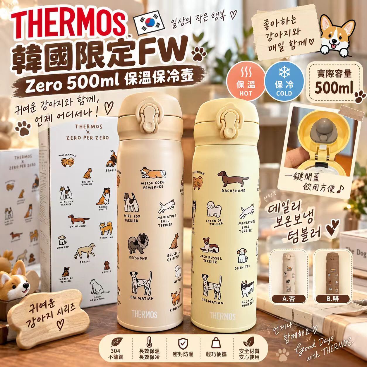 韓國限定FW Thermos Zero 500ml 保溫保冷壺 九月團