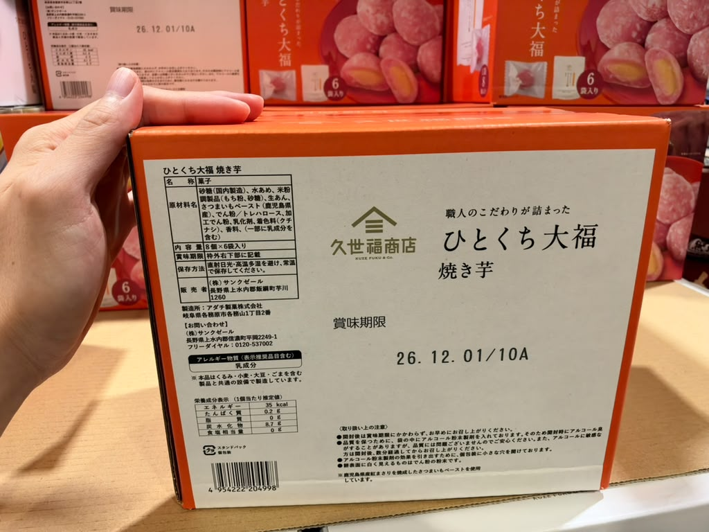 EY056 久世福商店 一口大福 烤蕃薯味 Bite Size Daifuku Yakiimo 8粒×6袋 EXP: 2026/12/01