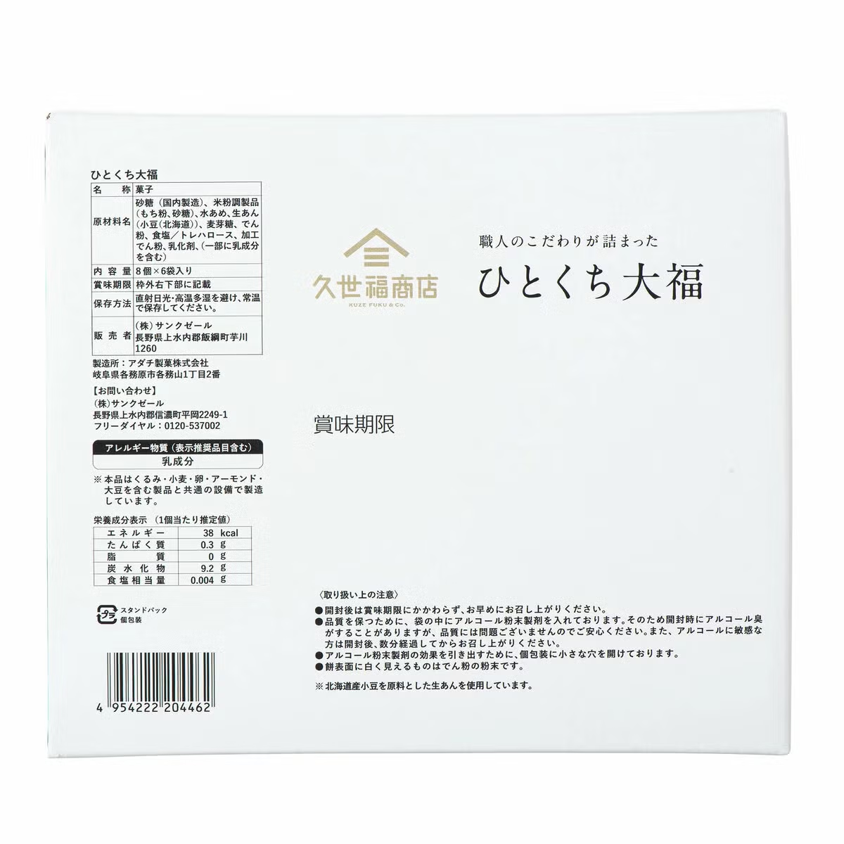 EY057 久世福商店 一口大福 紅豆沙 Bite-sized Daifuku Koshian 8粒×6袋 EXP: 2026/12/03