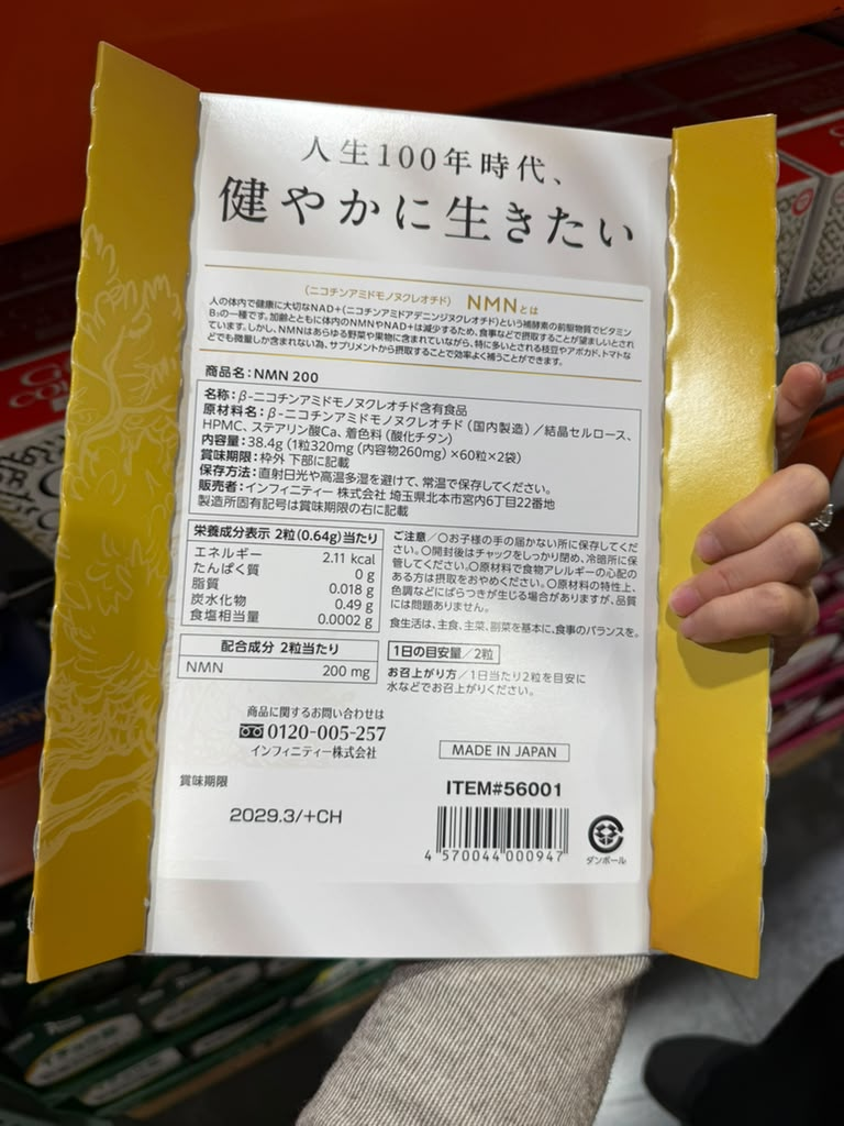EY064 Infinity NMN200 保健品 120粒裝 EXP: 2029/03