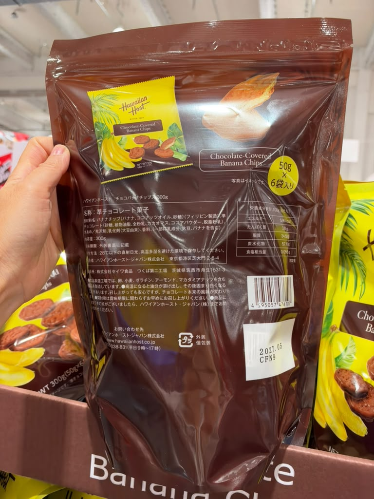 EY101 Hawaiian Host 朱古力脆脆香蕉片 300g(50g×6袋) Choco Banana Chips EXP: 2027/05