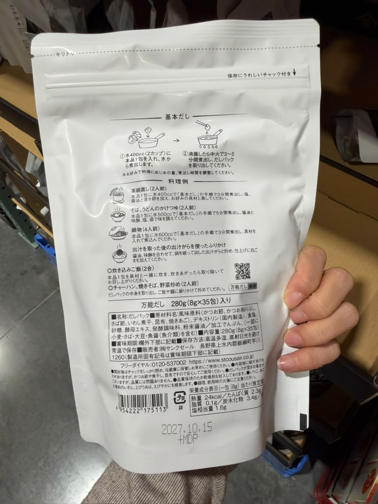 EY144 久世福商店 無添加 萬能高湯包 35袋入 EXP: 2027.10