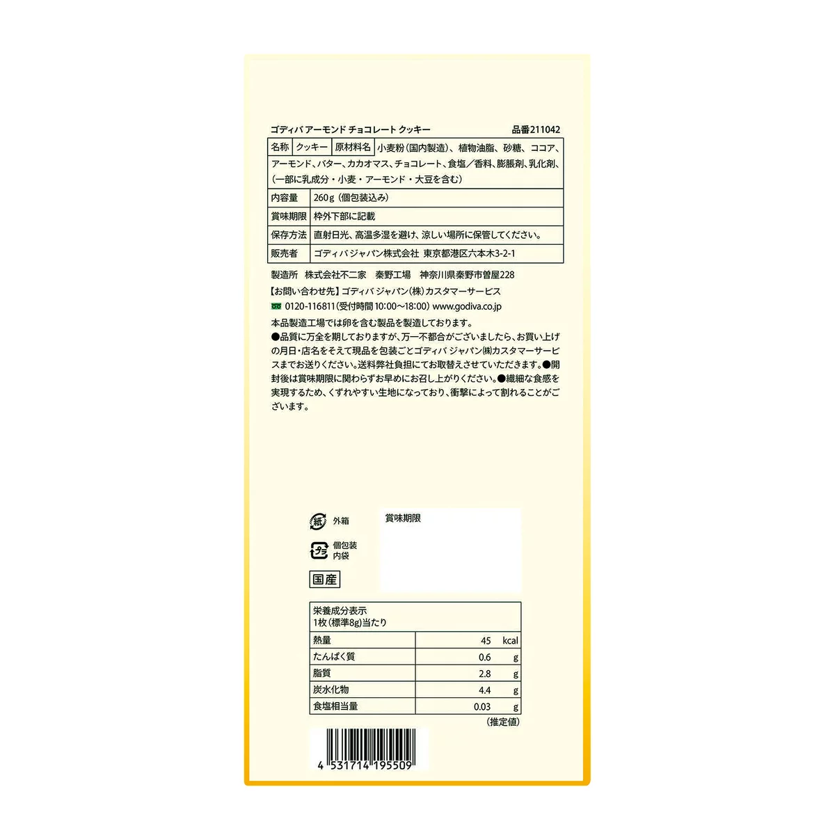 EY105 GODIVA 杏仁朱古力曲奇 260g(34枚) Almond Chocolate Cookies EXP: 2027/05