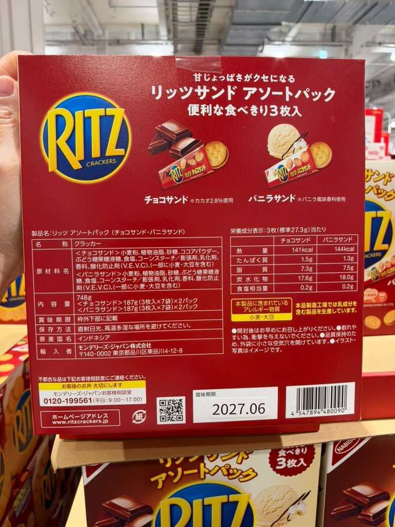 EY106 RITZ 麗滋餅乾三文治(朱古力+雲呢拿味) 748g(187g×4袋) Sandwich Assort EXP: 2027/06