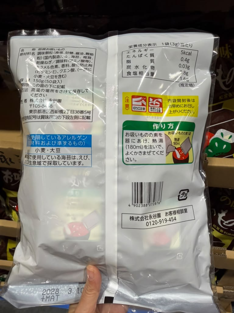 EY142 永谷園 松茸味清湯 50小袋 EXP: 2028.03