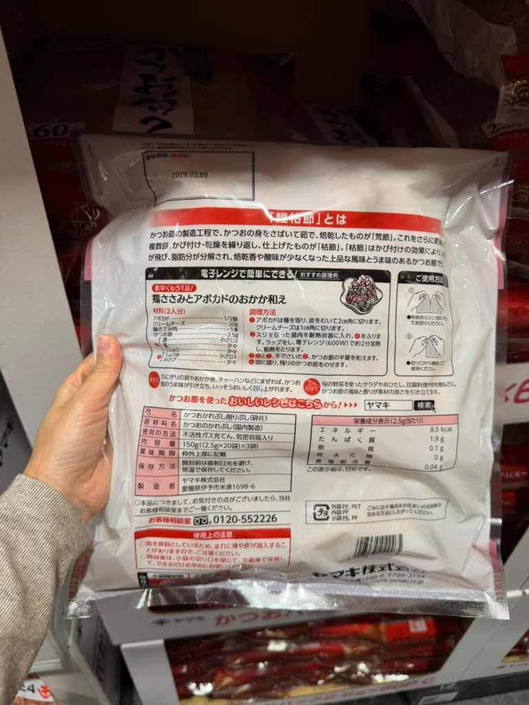EY141 Yamaki 柴魚片 2.5克 X 60包 EXP: 2028.02