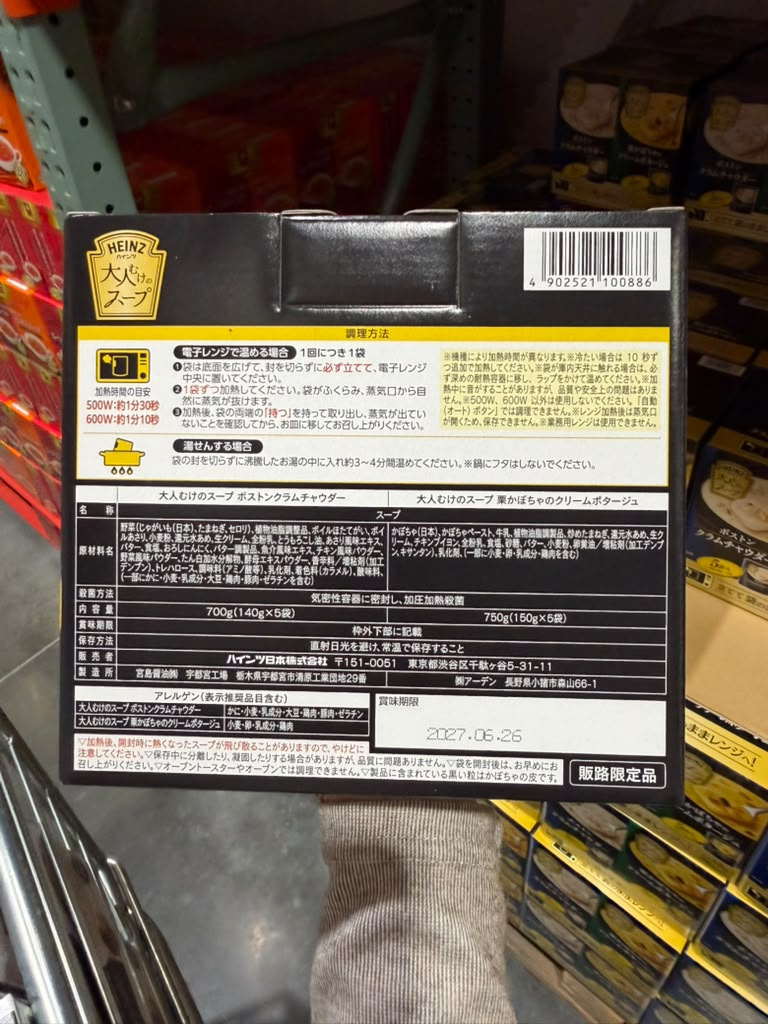 EY140 HEINZ 波士頓關島巧達濃湯與栗子南瓜奶油濃湯 各5袋 EXP: 2027.06