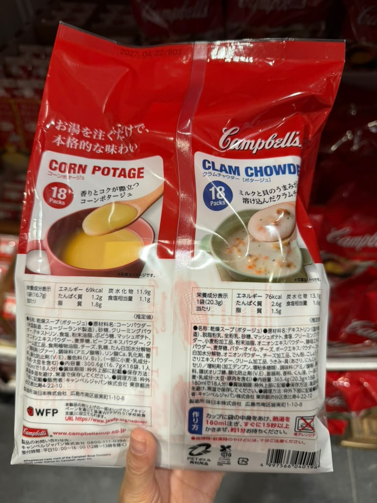 EY137 Campbell's 金寶即沖濃湯綜合包 36入裝 EXP: 2027.04