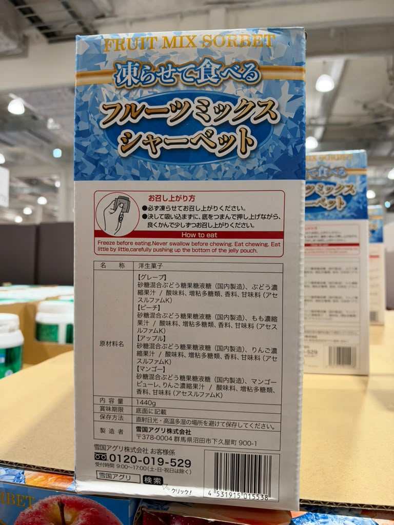EY109 雪國Agri 急凍雜果雪葩(蜜桃/芒果/蘋果/提子) 1440g(80個) Fruit Mix Sorbet EXP: 2027/07/20