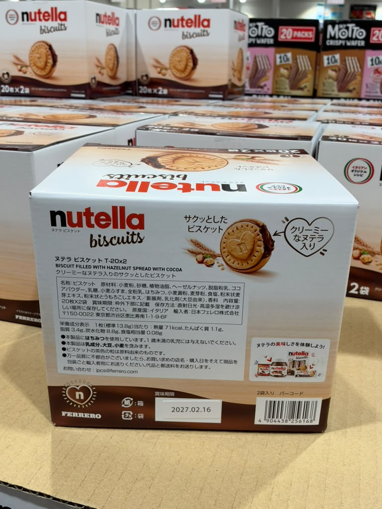 EY110 Nutella 榛子朱古力餅乾 552g(20枚×2袋) Nutella Biscuits EXP: 2027/02/16